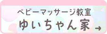 ゆいちゃん家