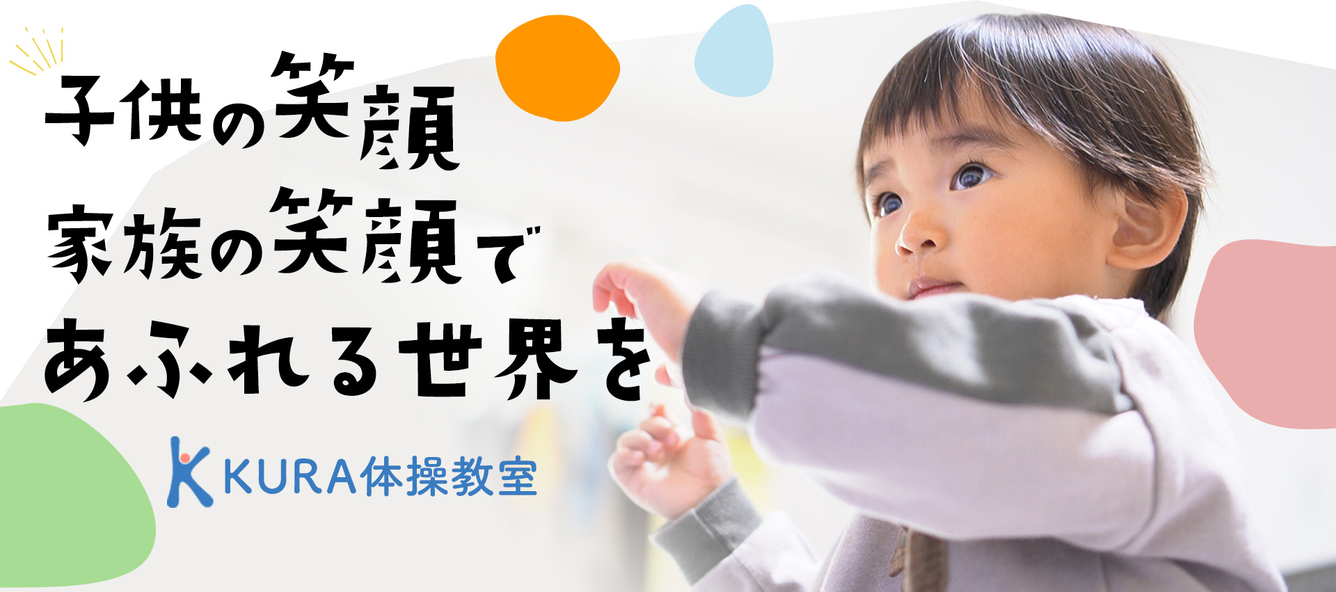 柴田郡大河原町で人気の体操教室