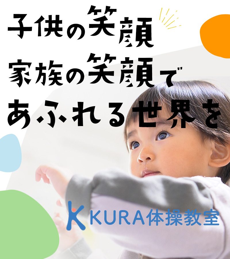 柴田郡大河原町で人気の体操教室